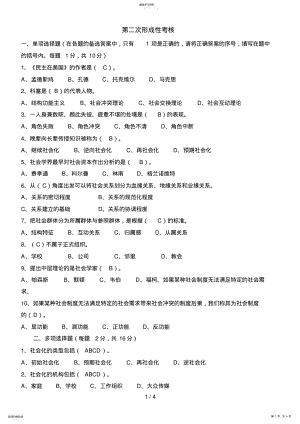 2022年社会学概论本科电大第二次形成性考核 .pdf