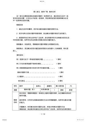 2022年第八单元数学广角课时 .pdf