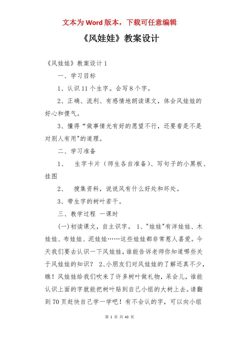 《风娃娃》教案设计.docx_第1页