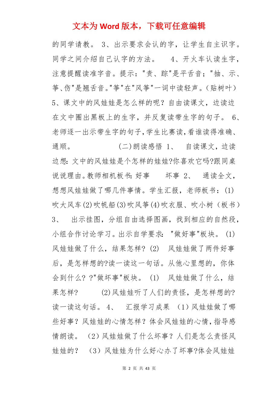 《风娃娃》教案设计.docx_第2页