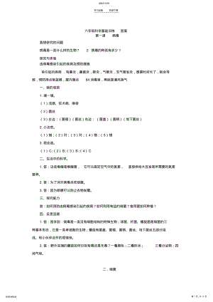 2022年六年级上册科学基础训练答案 .pdf