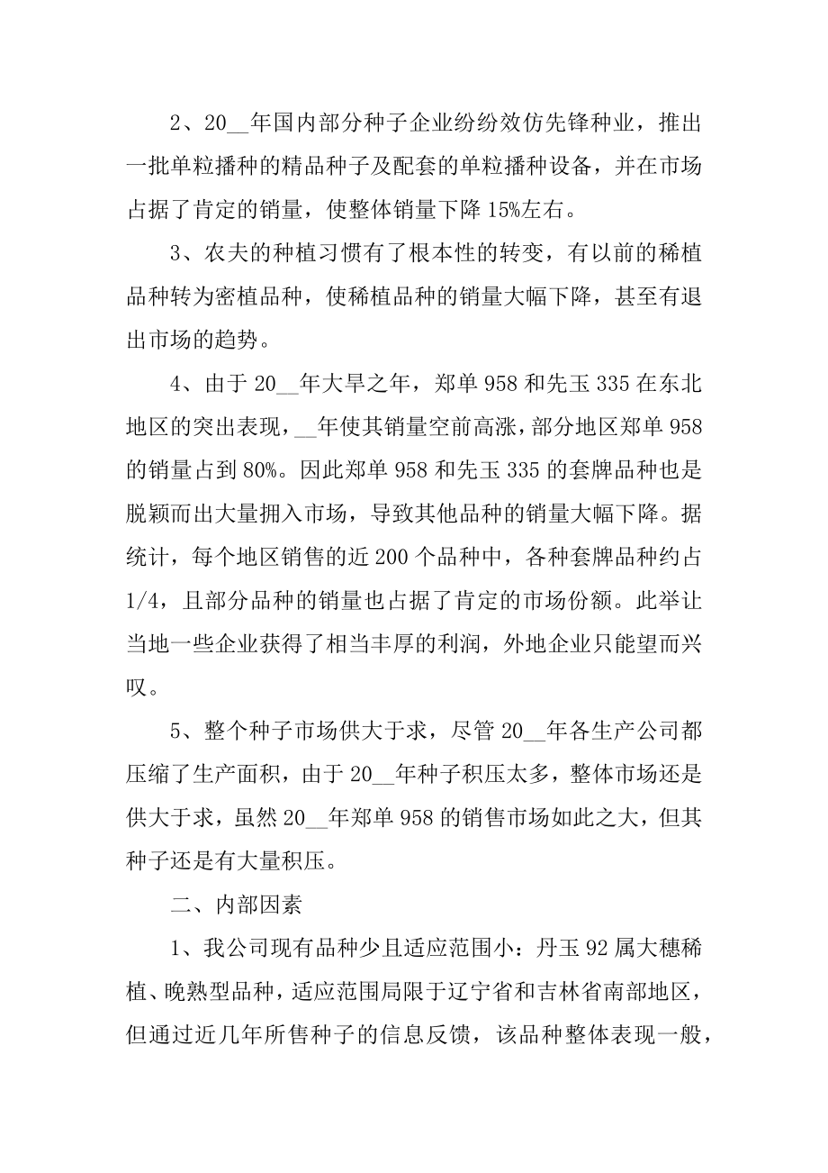 销售员日常工作的述职报告范文.docx_第2页