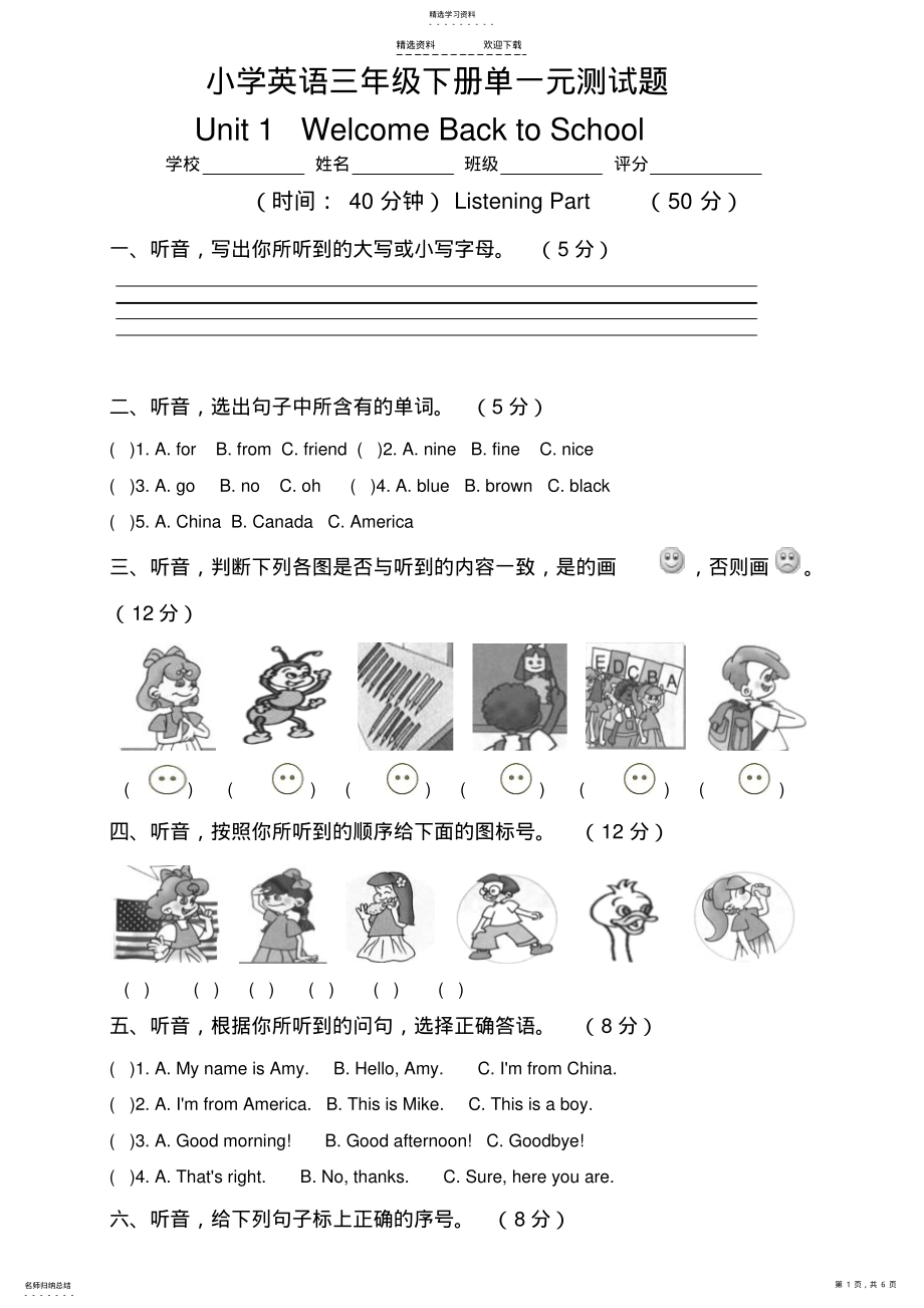 2022年人教版小学三年级下册英语第一单元试卷及答案 .pdf_第1页