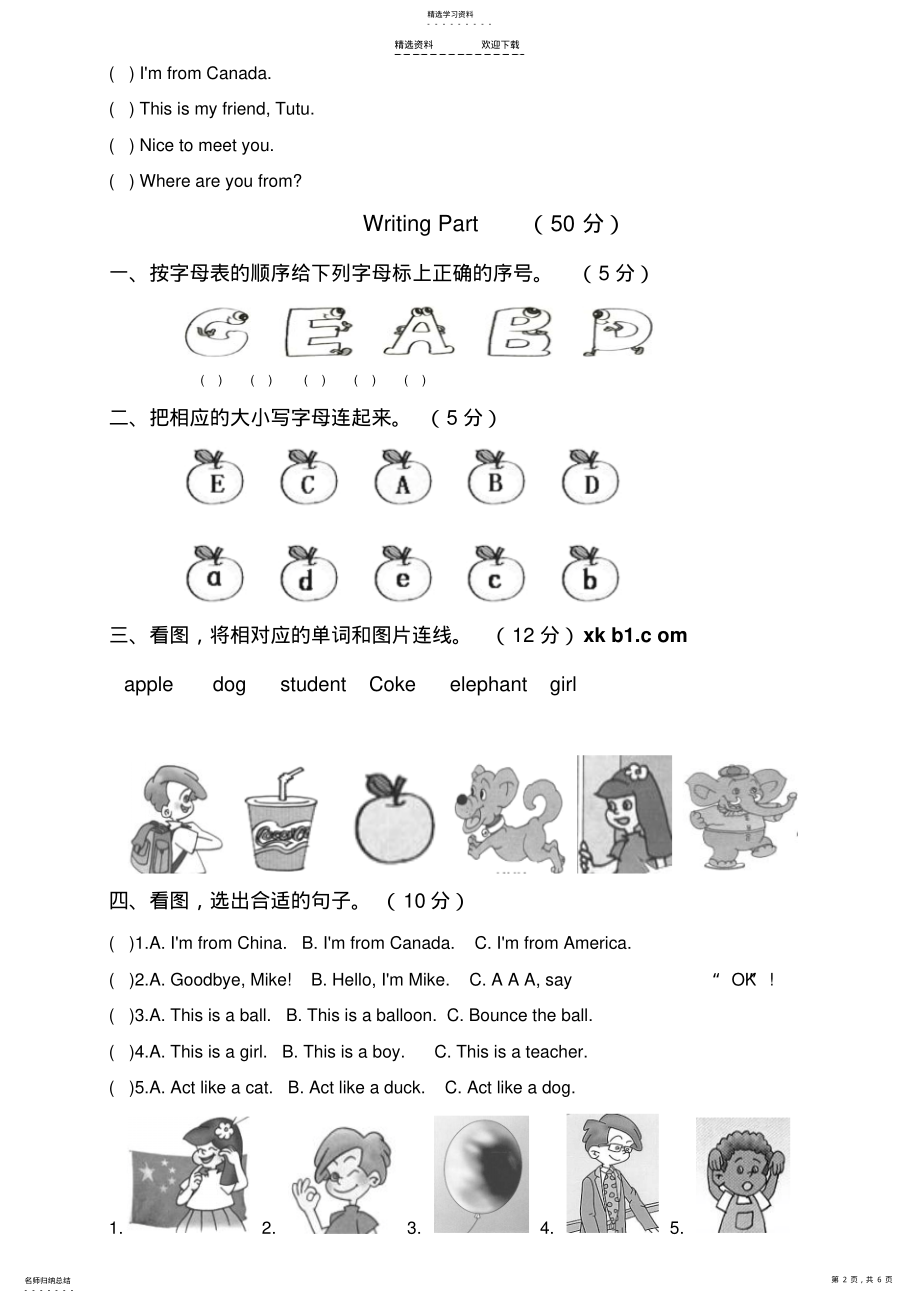 2022年人教版小学三年级下册英语第一单元试卷及答案 .pdf_第2页