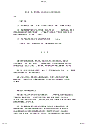 2022年第三章鱼甲壳动物软体动物及其他水生无脊椎动物 .pdf