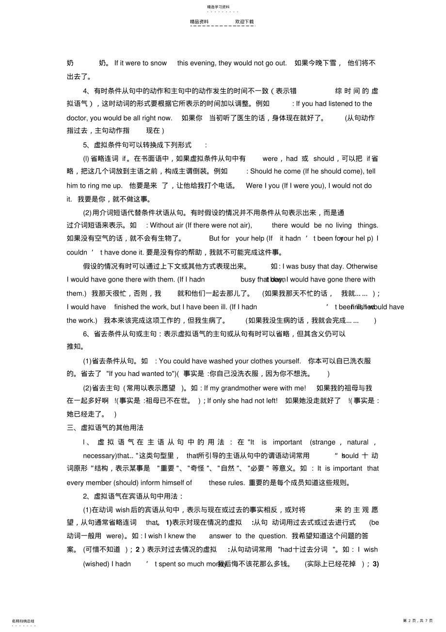 2022年人教版高中英语语法九——动词的语气——虚拟语气 .pdf_第2页