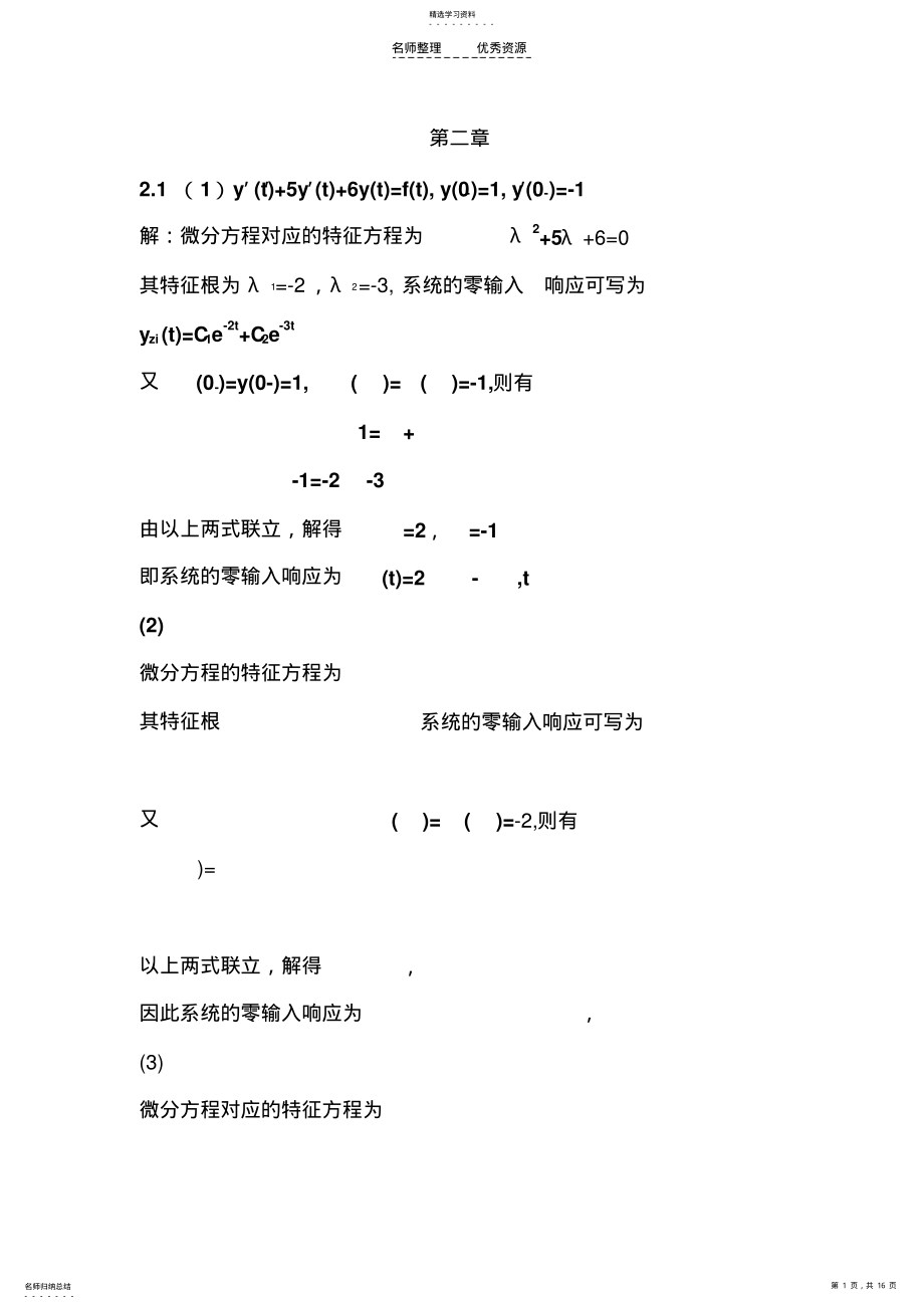 2022年第二章信号与系统,课后答案 .pdf_第1页