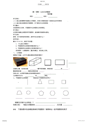 2022年立体图形和平面图形导学案 .pdf