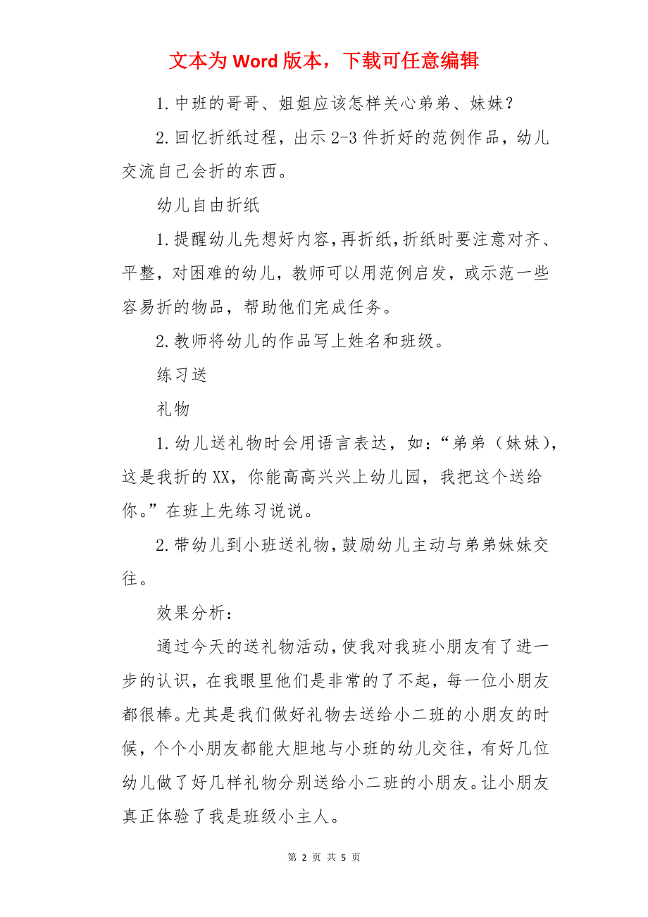 中班美术活动教案-给弟弟妹妹做礼物.docx_第2页