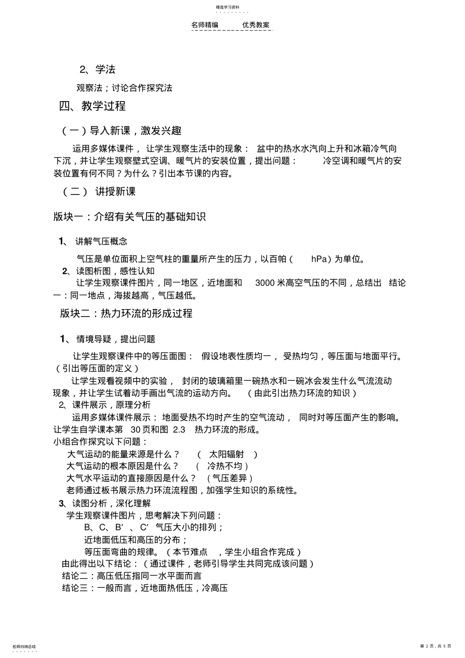 2022年人教版高中地理必修一热力环流教学设计 .pdf_第2页