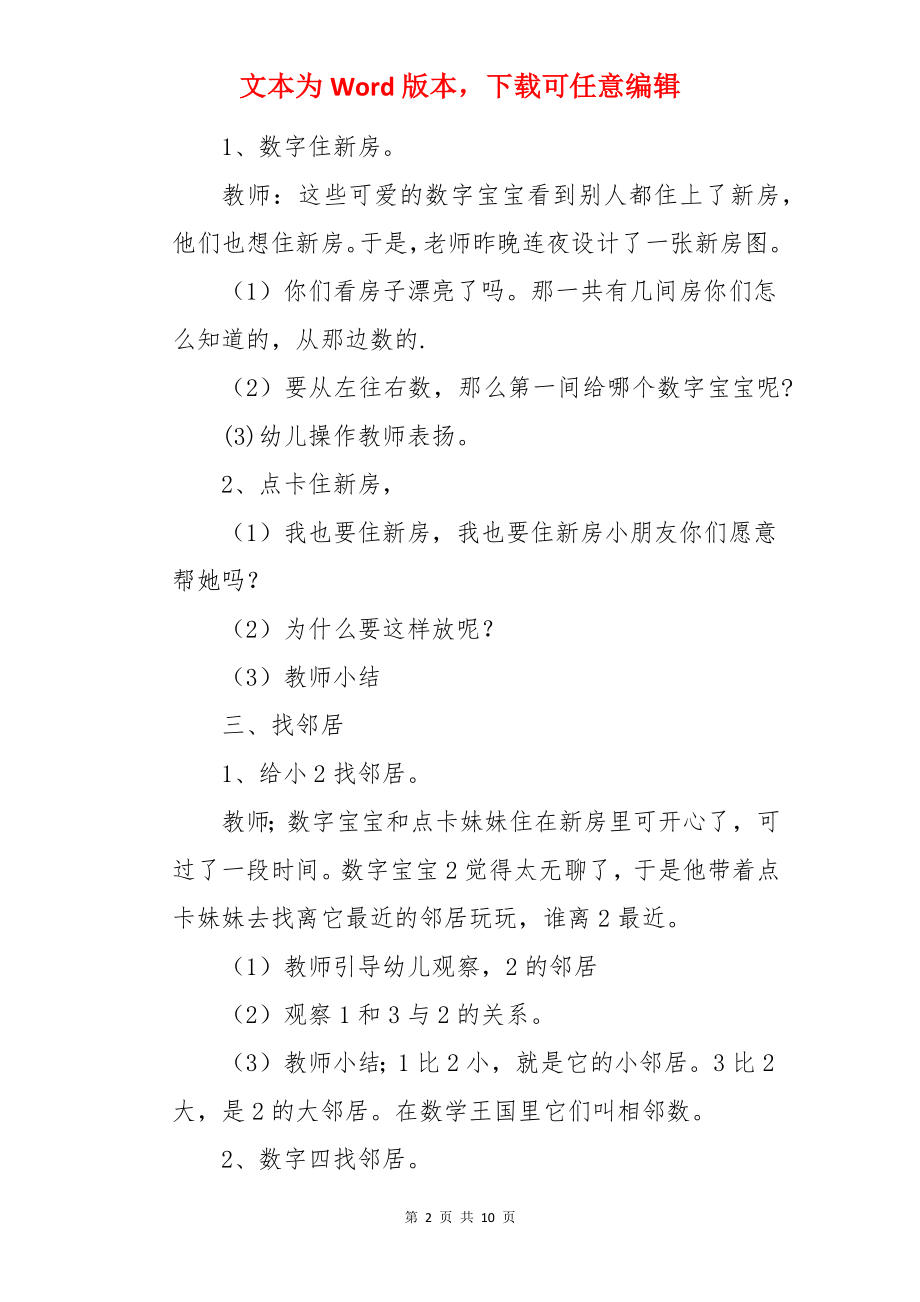 大班数学活动找邻居教案.docx_第2页