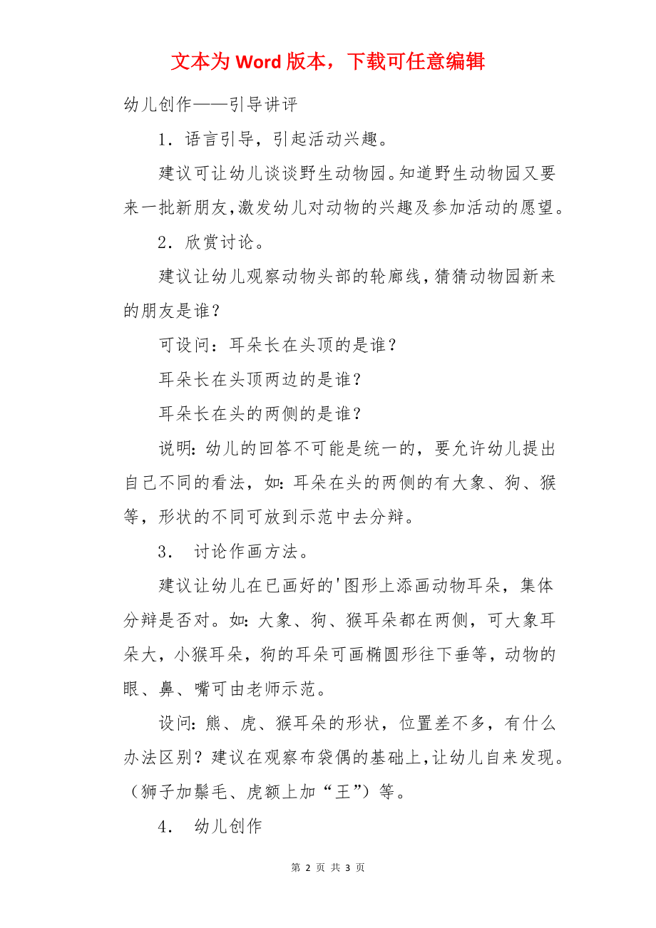 中班主题活动动物园来了新朋友教案.docx_第2页