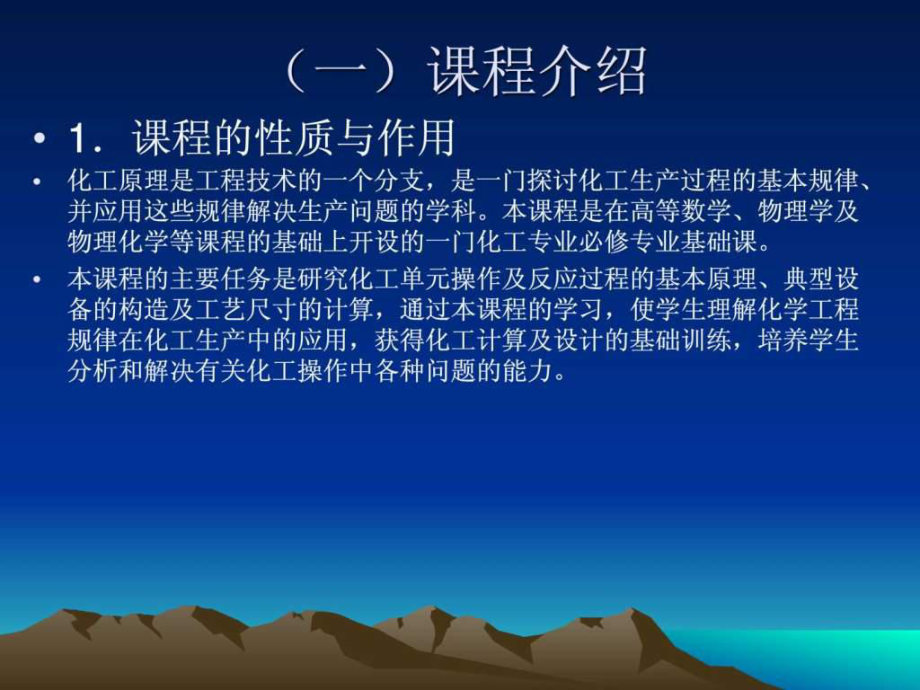 化工原理课程说课ppt课件.ppt_第2页