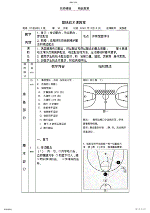 2022年篮球专选战术课教案侧掩护和绕过配合 .pdf