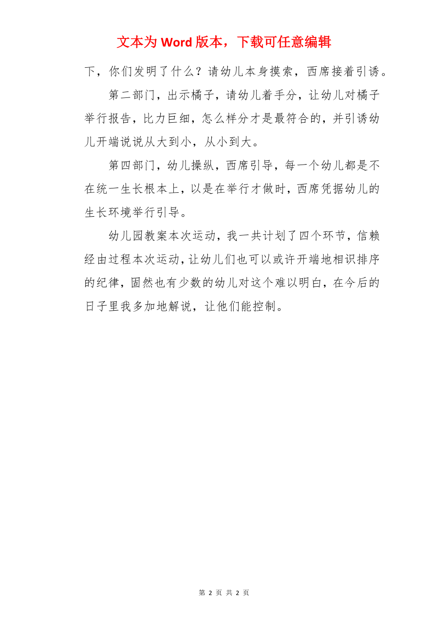 喂宝宝幼儿园小班数学说课稿.docx_第2页