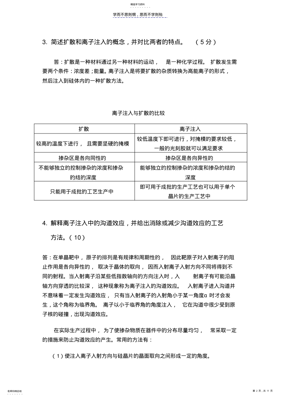 2022年硅集成设计电路-杨正春-考试题库 .pdf_第2页