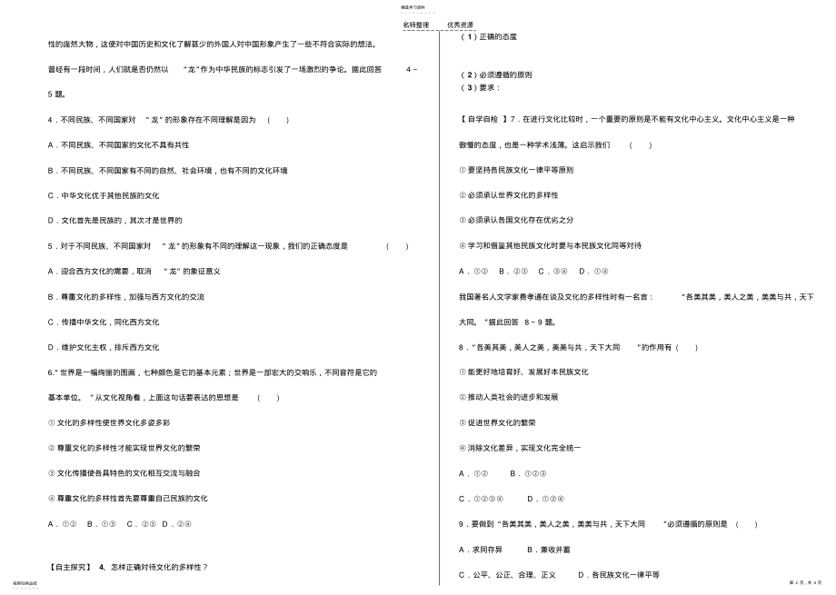 2022年第三课第一课时世界文化的多样性 .pdf_第2页