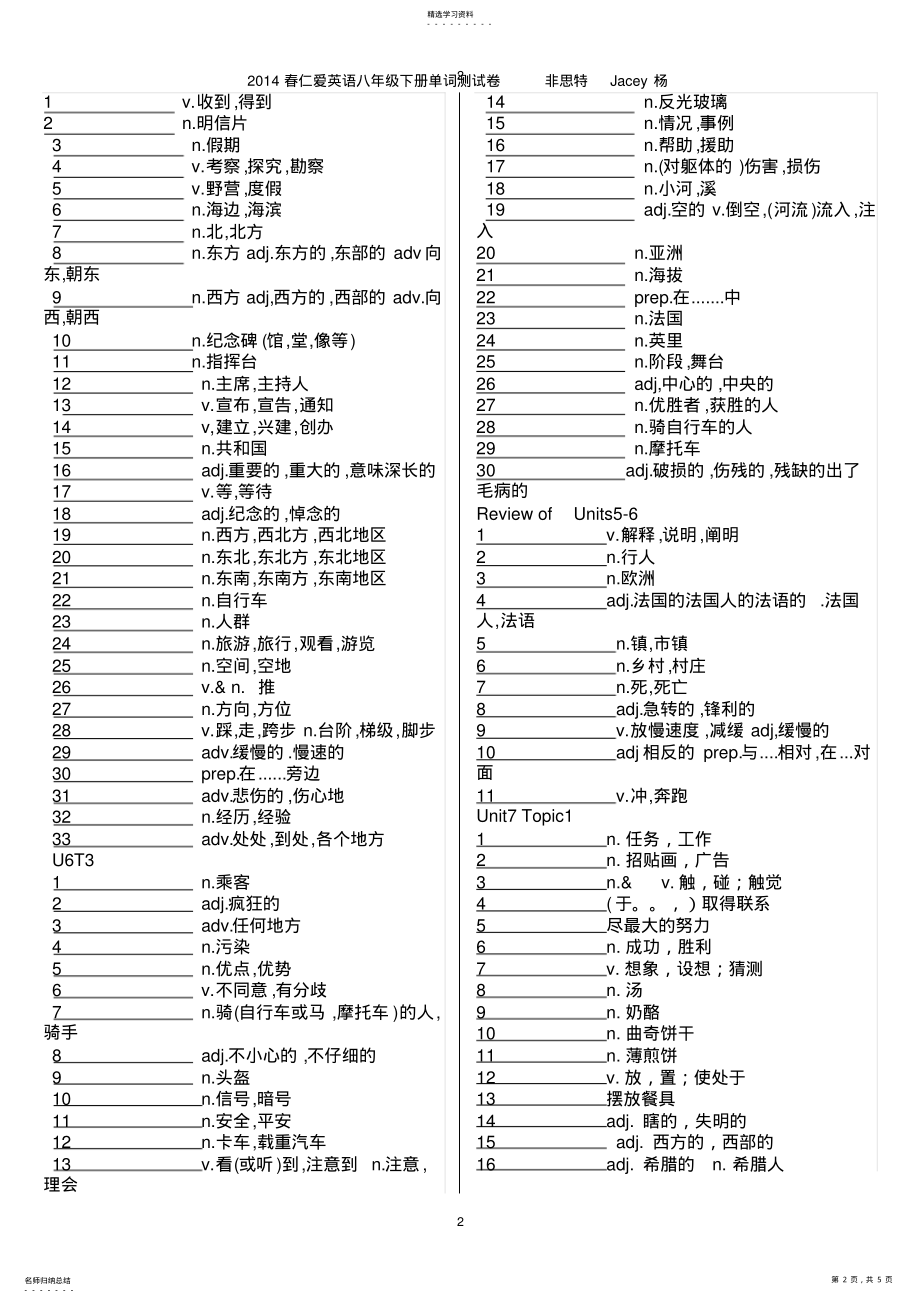 2022年仁爱英语八年级下册单词表 .pdf_第2页