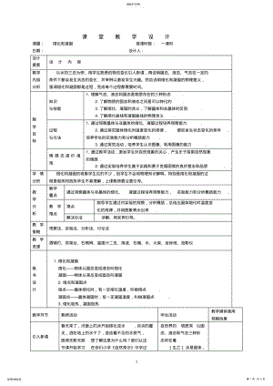 2022年第四章第二节熔化和凝固 .pdf