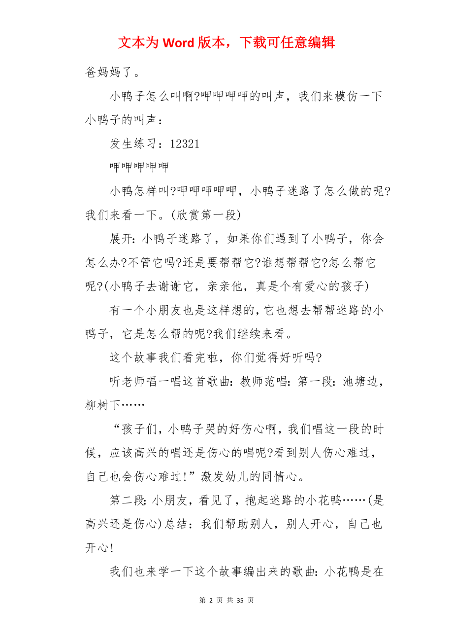 中班迷路的小花鸭教案.docx_第2页