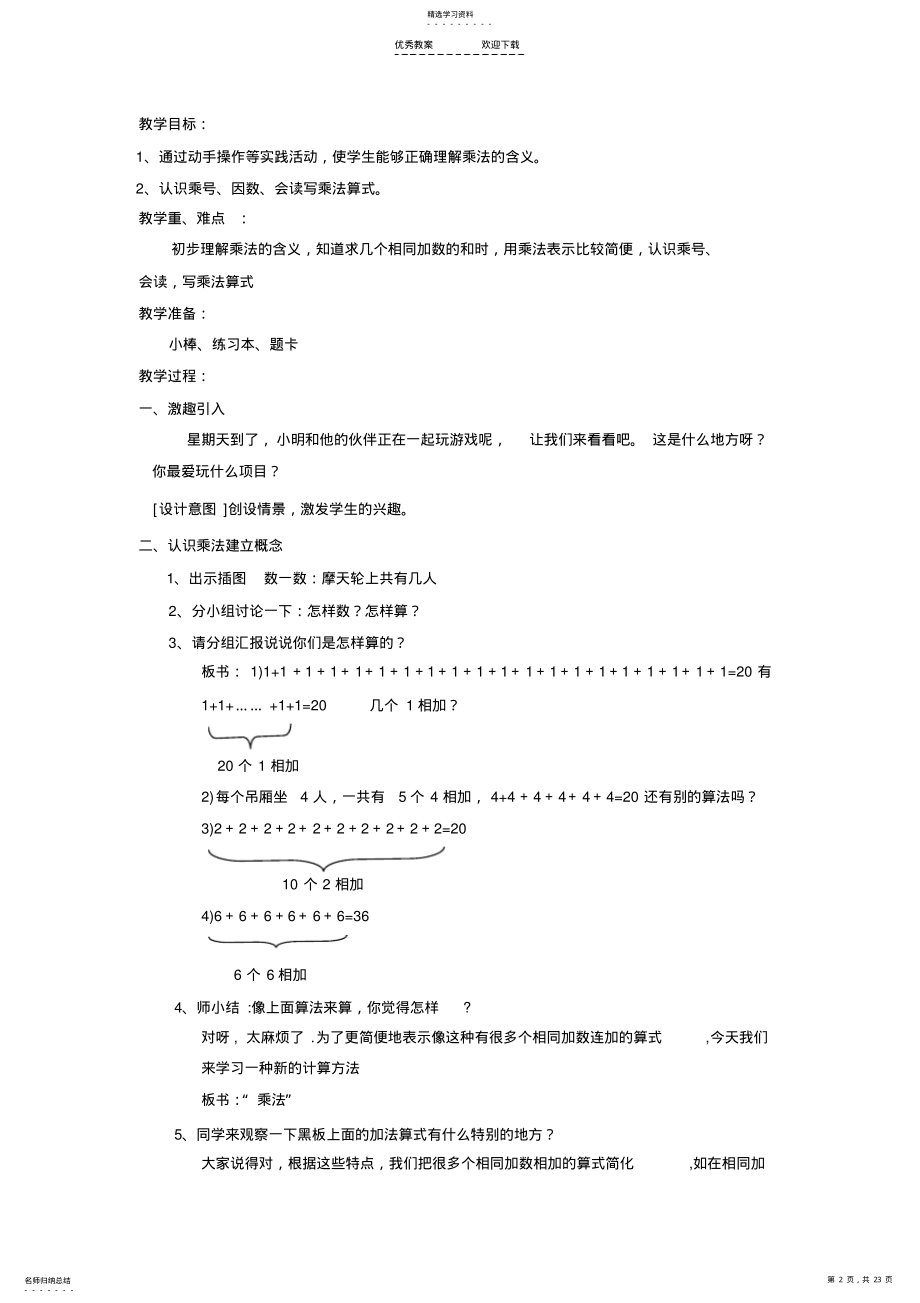 2022年第四单元表内乘法教案教学设计 .pdf_第2页