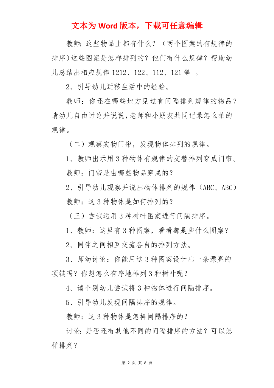 大班数学漂亮的果叶项链教案.docx_第2页