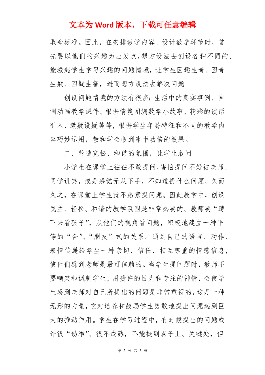 学习《浅谈小学生数学问题意识的培养》心得体会.docx_第2页