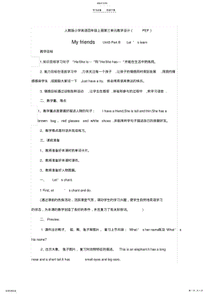 2022年人教版小学英语四年级上册第三单元教学设计 .pdf