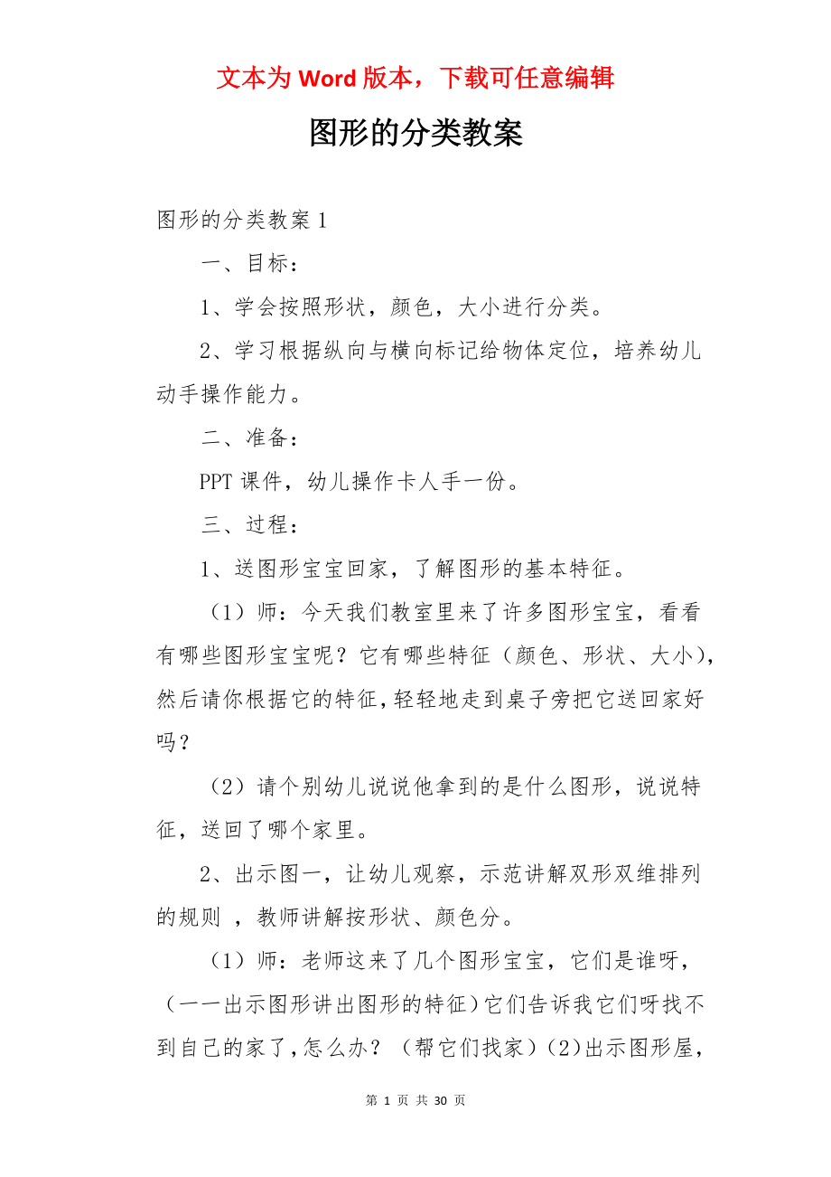 图形的分类教案.docx_第1页