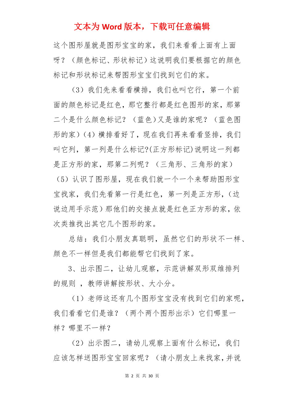 图形的分类教案.docx_第2页