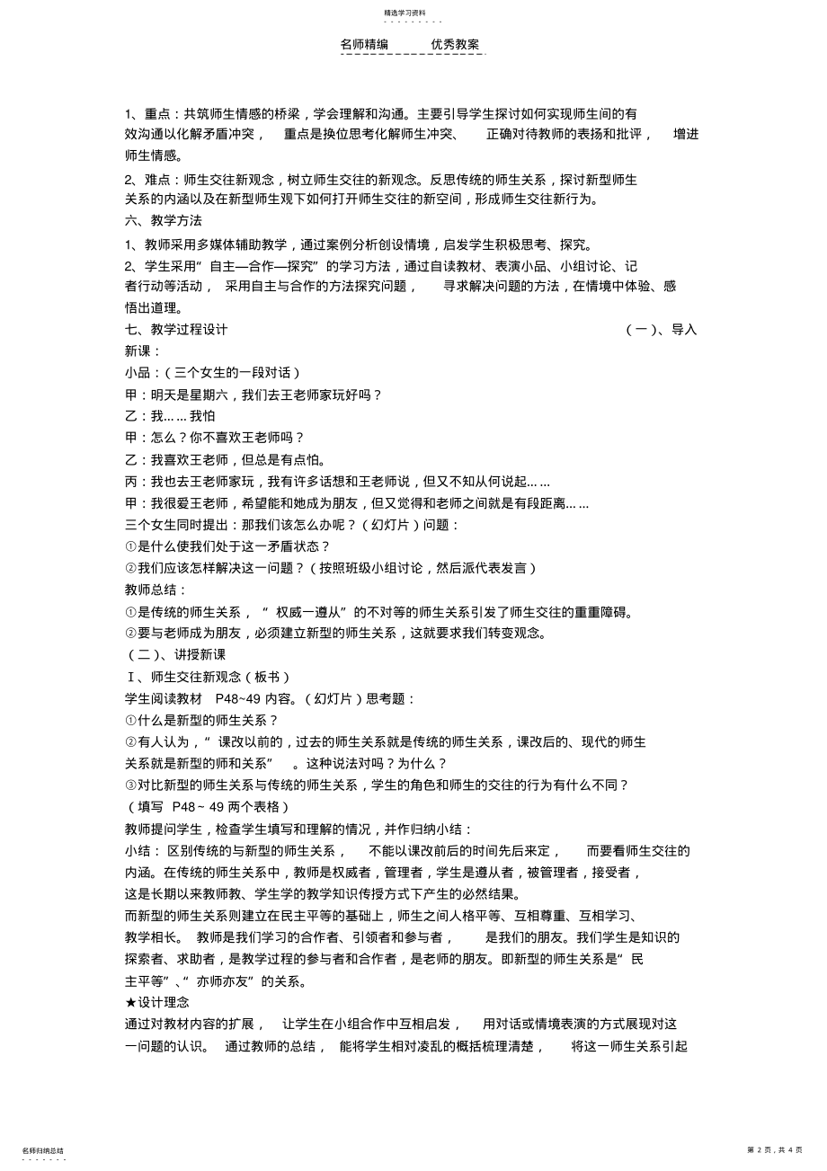 2022年健康新理念教学设计 .pdf_第2页