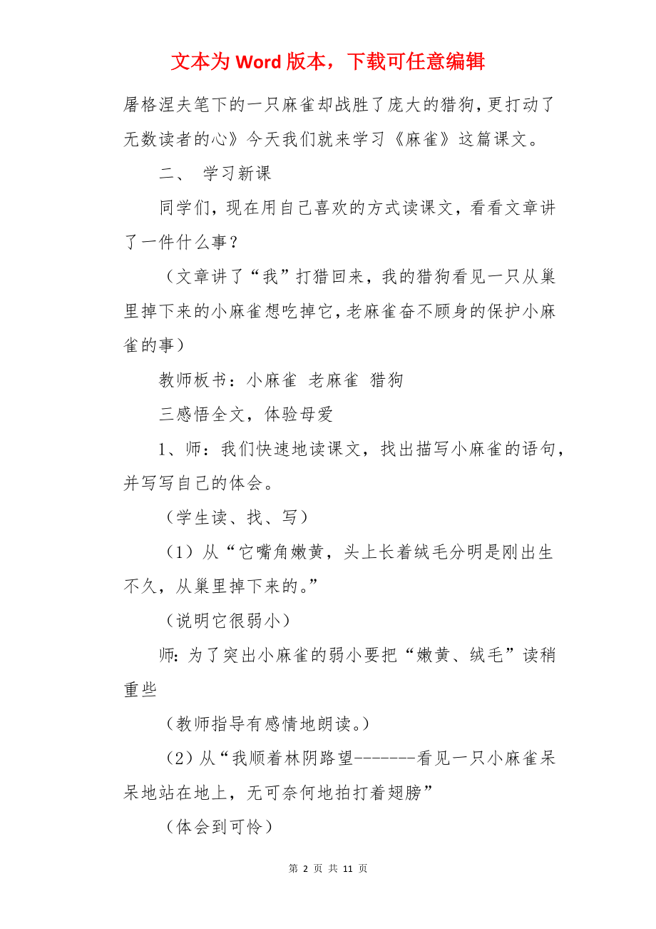 《麻雀》语文教案.docx_第2页