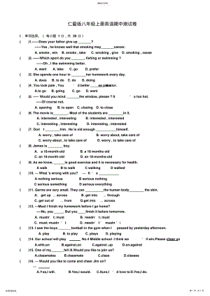 2022年仁爱英语初二期中测试题 .pdf