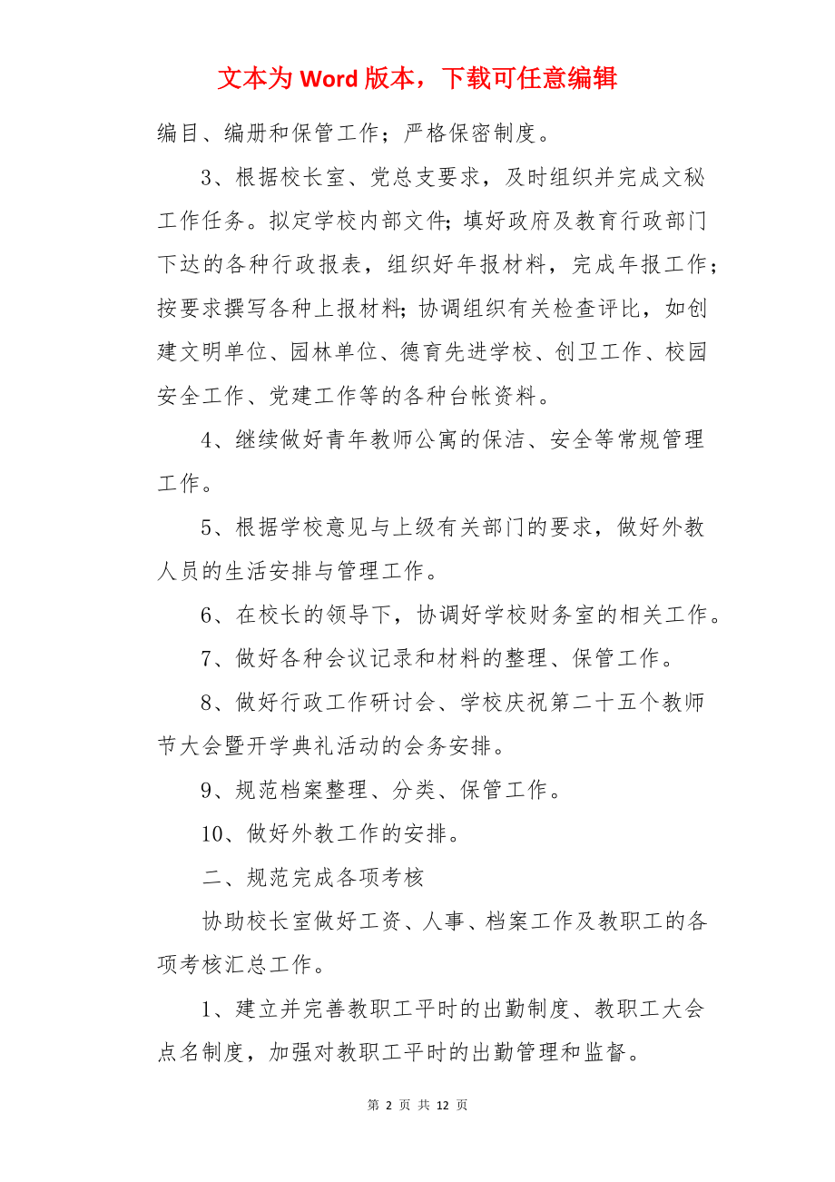 党政工作计划.docx_第2页