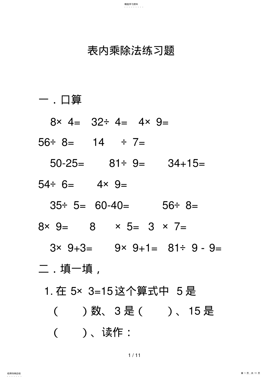 2022年第四单元表内除法练习题 2.pdf_第1页