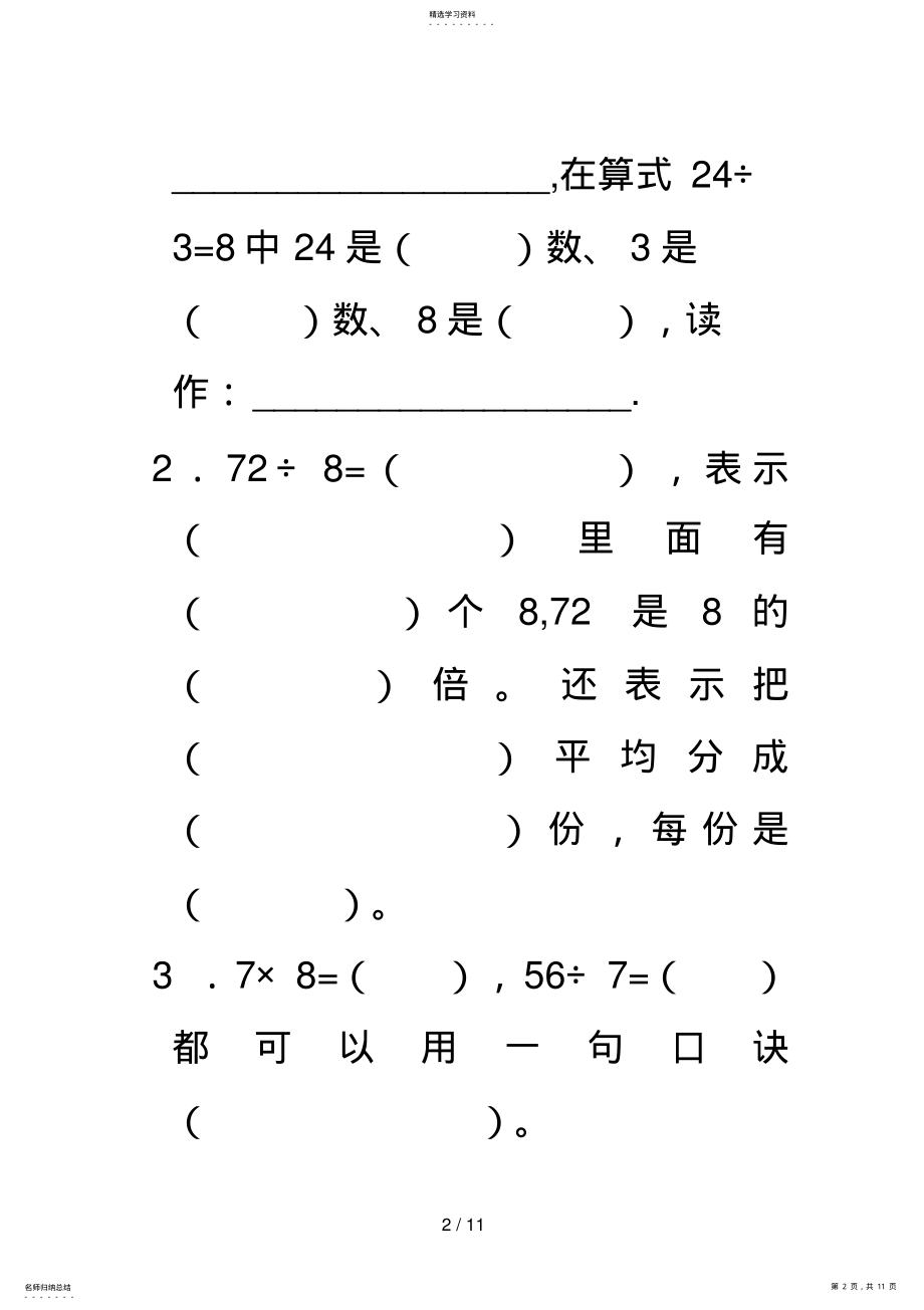 2022年第四单元表内除法练习题 2.pdf_第2页