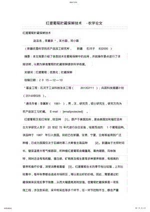 2022年红提葡萄贮藏保鲜技术 .pdf