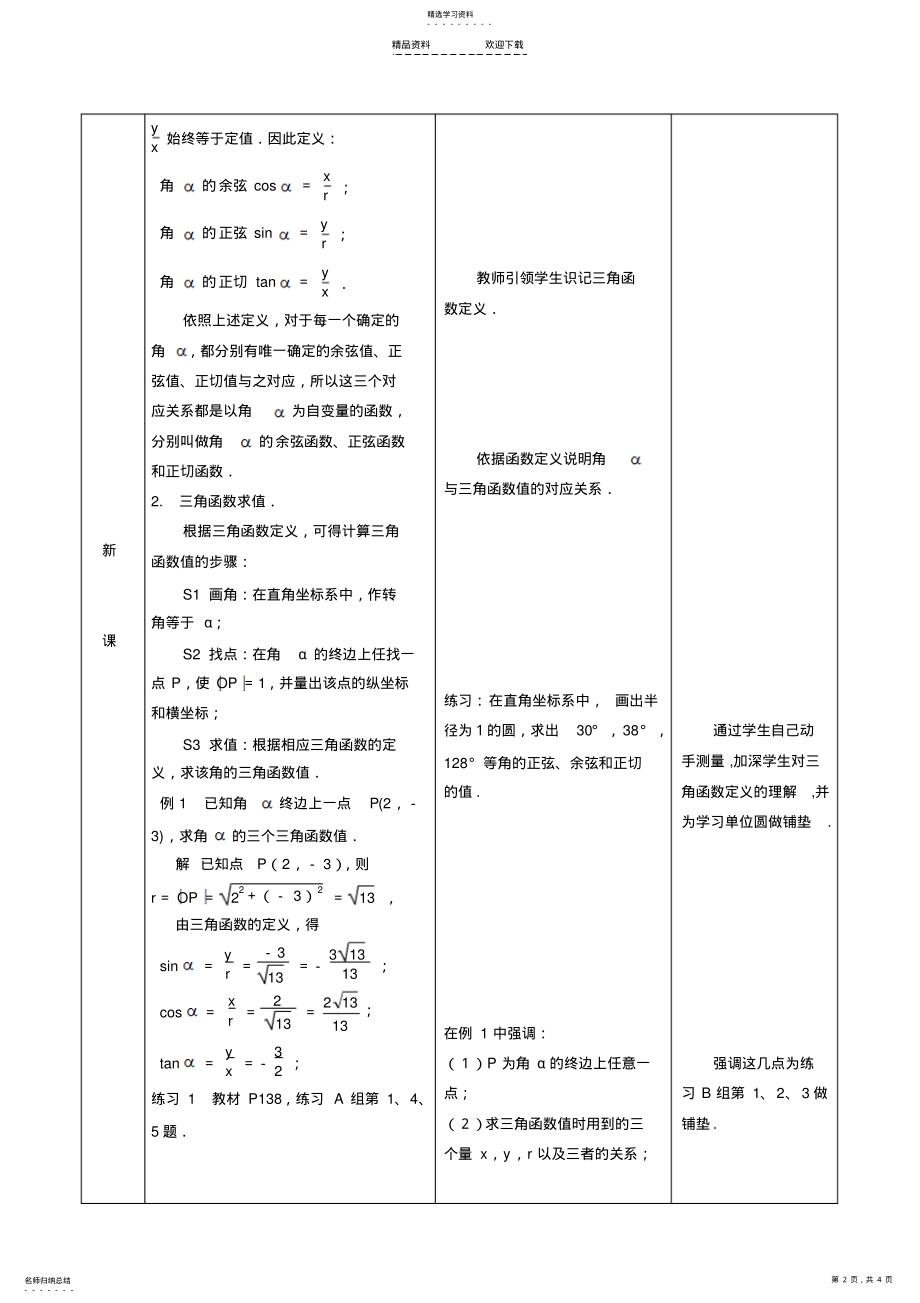 2022年任意角的三角函数的定义 .pdf_第2页