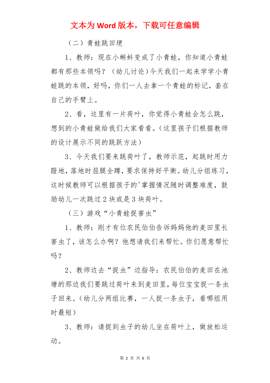 中班体育公开课教案《快乐的小青蛙》.docx_第2页