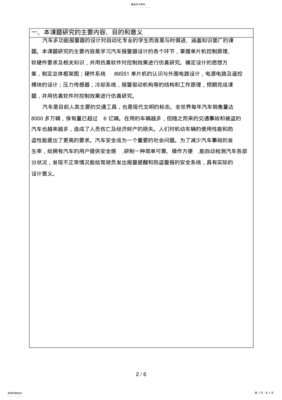 2022年端木亚斌基于单片机的汽车多功能报警器设计开题分析方案 .pdf_第2页