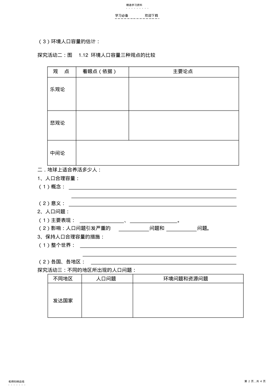 2022年第三节《人口的合理容量》导学案 .pdf_第2页