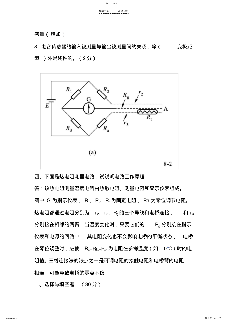 2022年传感器复习总结 2.pdf_第2页