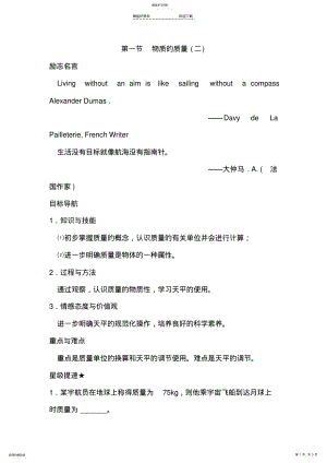 2022年八年级物理物体的质量同步练习题 .pdf