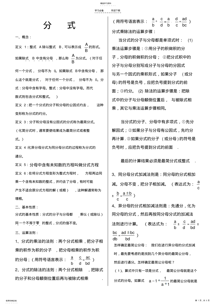 2022年八年级数学上册《分式》知识点归纳 .pdf_第1页