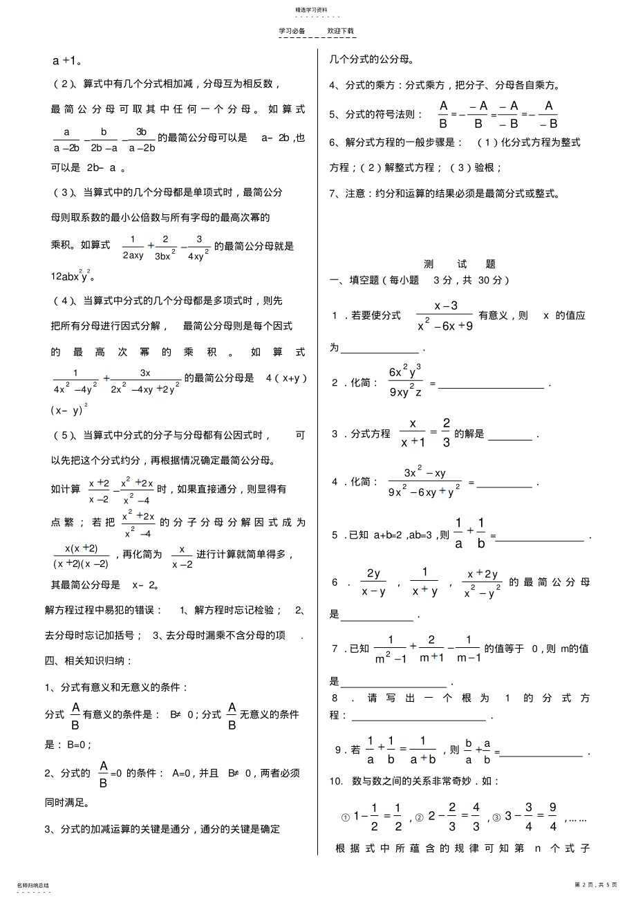 2022年八年级数学上册《分式》知识点归纳 .pdf_第2页