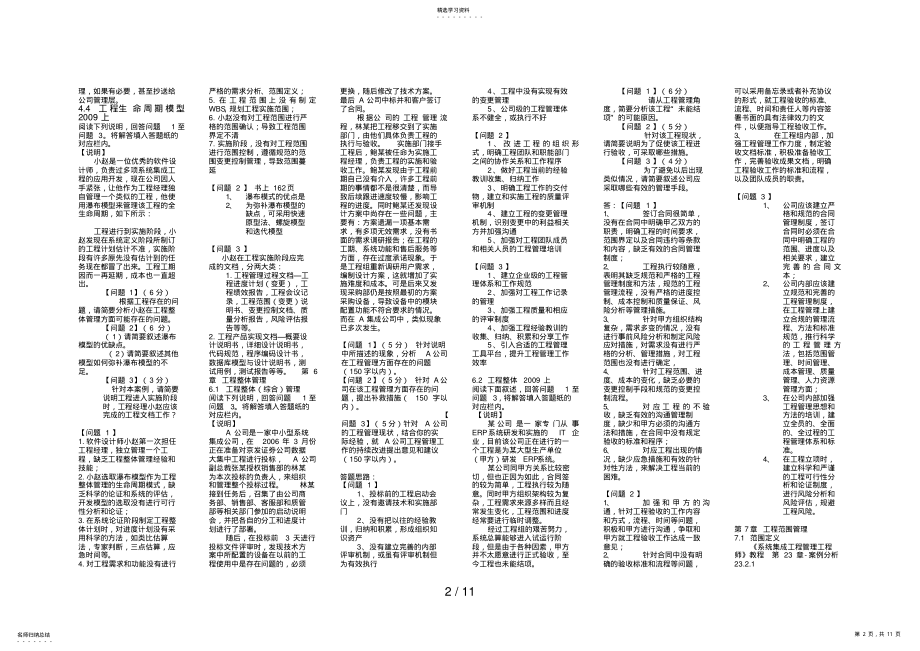 2022年系统集成项目管理工程师小抄 .pdf_第2页