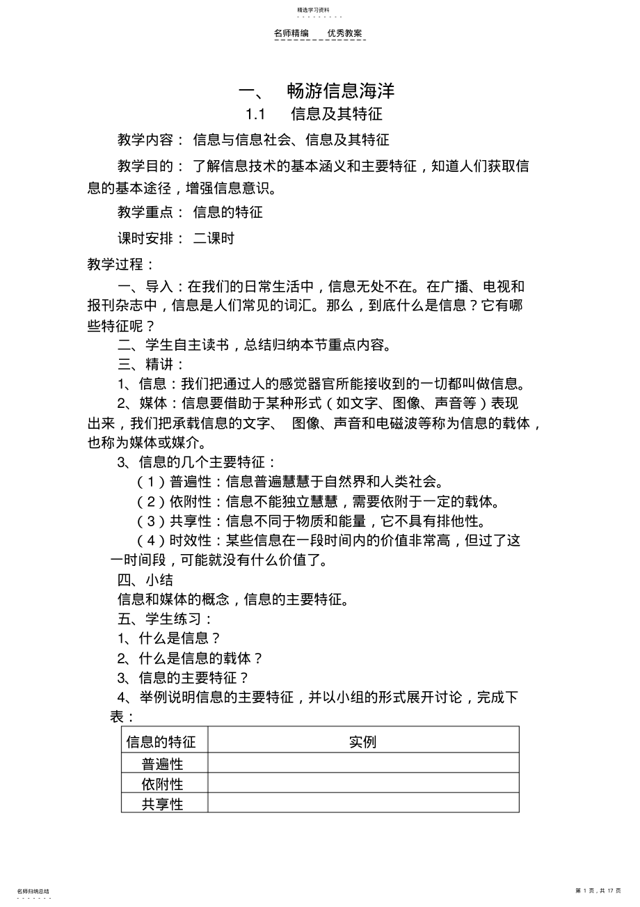 2022年信息技术第一册教案 .pdf_第1页