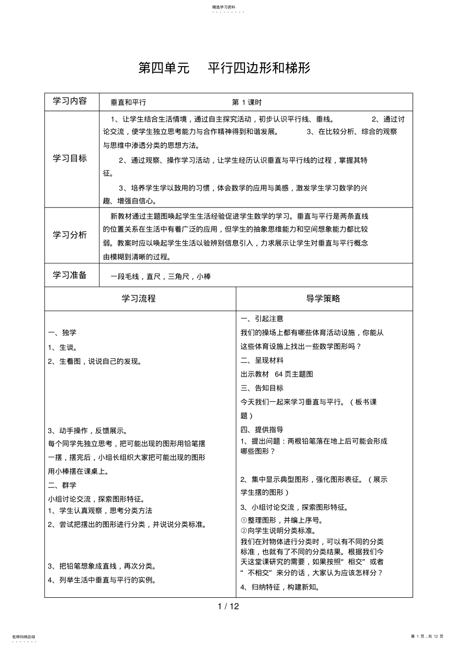 2022年第四单元平行四边形和梯形 5.pdf_第1页