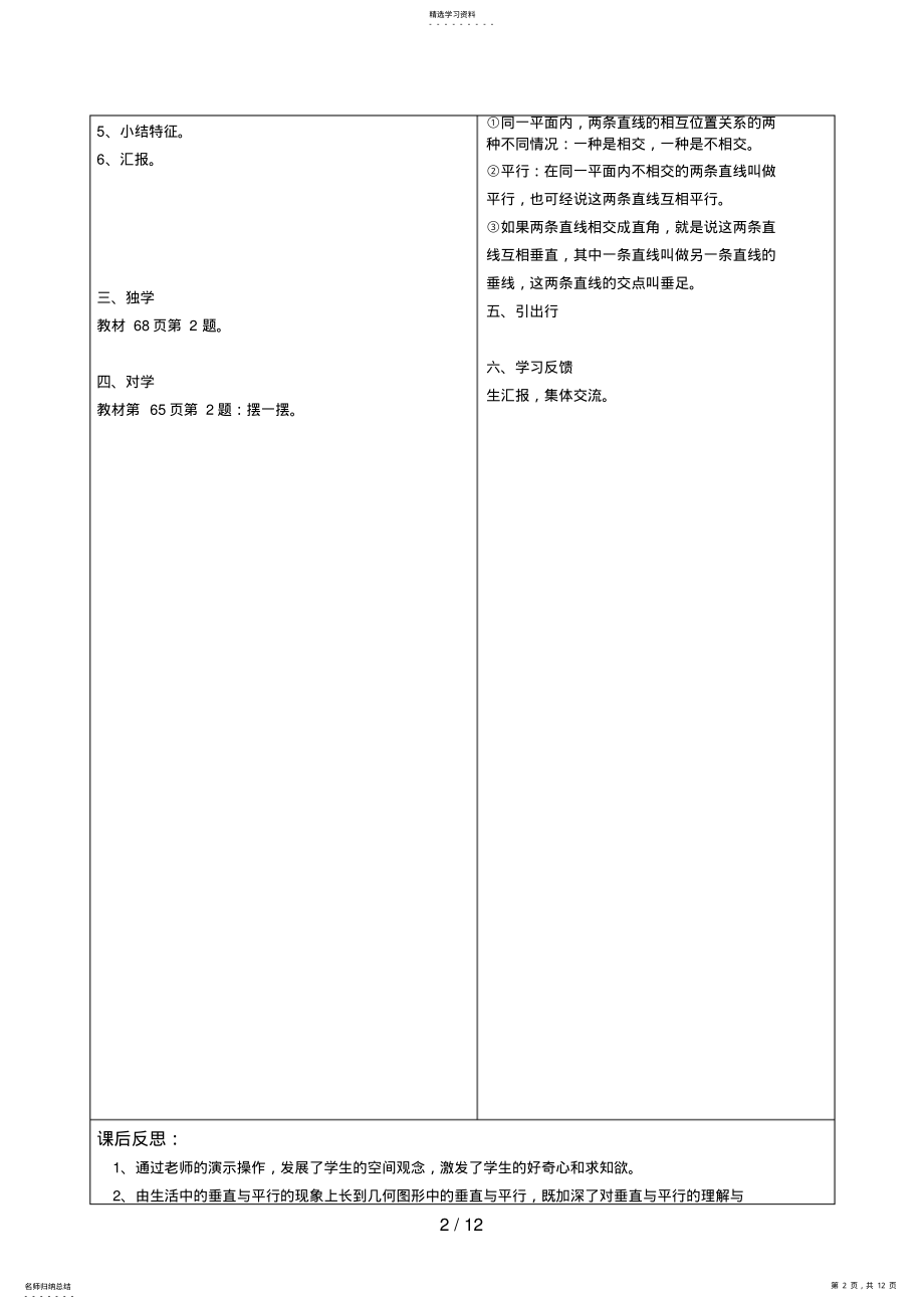 2022年第四单元平行四边形和梯形 5.pdf_第2页