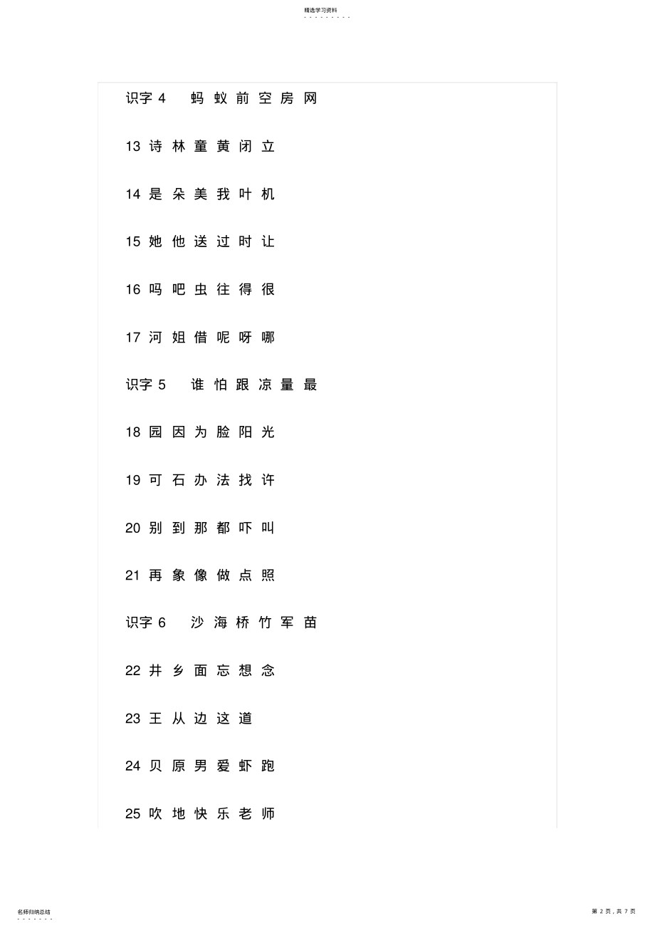 2022年人教版小学一年级语文下册生字表生字表 .pdf_第2页